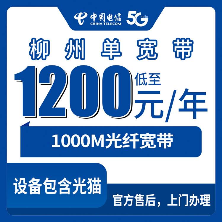2026年10月下旬广西壮族自治区柳州三江县电信1000M单宽带1200元包年，装之前先看这篇实测