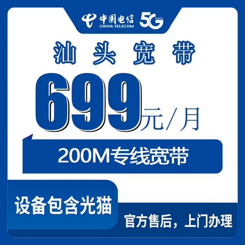 2026年10月下旬汕头澄海区电信699元政企专线宽带实测，200M固定IP融合套餐值不值得办