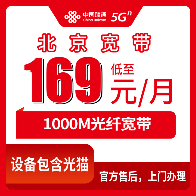 2026年10月下旬北京市平谷区联通融合宽带169元1000M怎么办？平谷本地装维上门实测记录