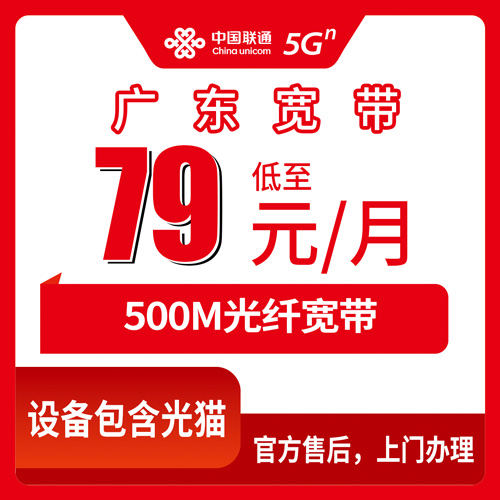 2026年10月下旬广东省清远市联通融合宽带79元500M实测：全省可装，我把自己踩过的坑捋了一遍