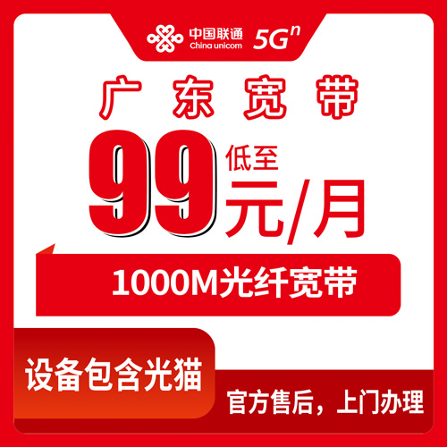 2026年10月下旬广东省深圳市联通融合宽带99元1000M实测：全省21个地级市覆盖，深圳各区上门安装流程与踩坑记录