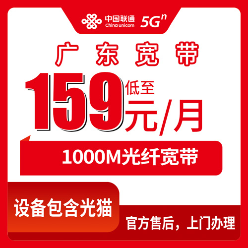2026年10月广东省联通融合宽带办理避坑全攻略