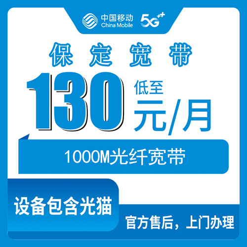 2026年11月上旬河北省保定市定兴县移动融合宽带130元1000M怎么装，乡镇街道覆盖和踩坑记录