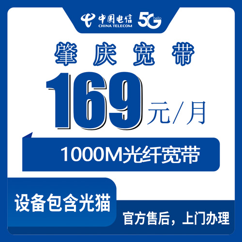 2026年11月上旬肇庆四会市电信融合宽带169元/月1000M，四会13个镇街覆盖情况和装之前该问清的事