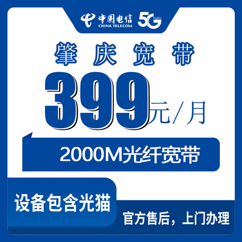 2026年11月上旬广东省肇庆怀集县装电信2000M融合宽带，399元一个月适合什么样的家庭